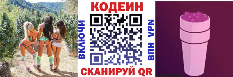 Кодеиновый сироп Lean Purple Drank Новоржев