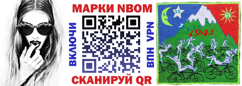 Марки N-bome 1,8мг Новоржев
